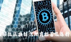 :美国顶级区块链代理商推